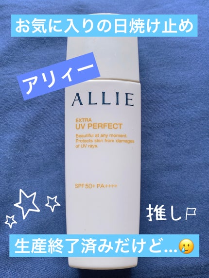 エクストラUV パーフェクトN/アリィー/日焼け止めミルクを使ったクチコミ(1枚目)