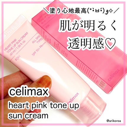 ハートピンクトーンアップサンクリーム/celimax/日焼け止めクリームを使ったクチコミ(1枚目)
