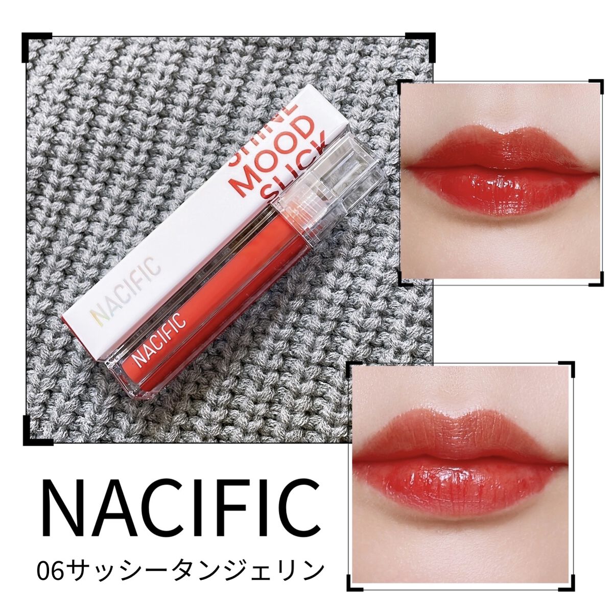シャイン ムード スリック ティント/NACIFIC/リップティントを使ったクチコミ（1枚目）