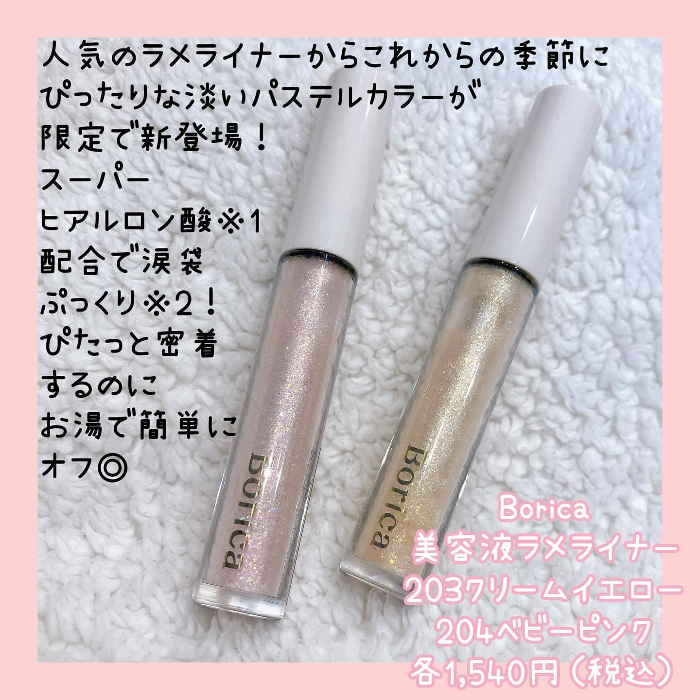 美容液ラメライナー 203 クリームイエロー/Borica/リキッドアイライナーを使ったクチコミ（2枚目）