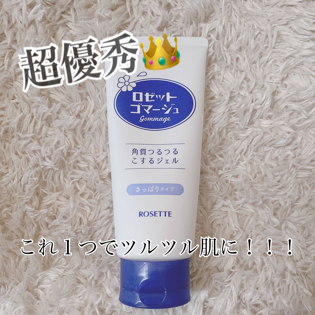 ロゼットゴマージュ/ロゼット/ピーリングを使ったクチコミ(1枚目)