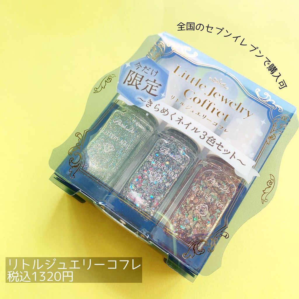 リトルジュエリーコフレ/パラドゥ/マニキュアを使ったクチコミ（2枚目）