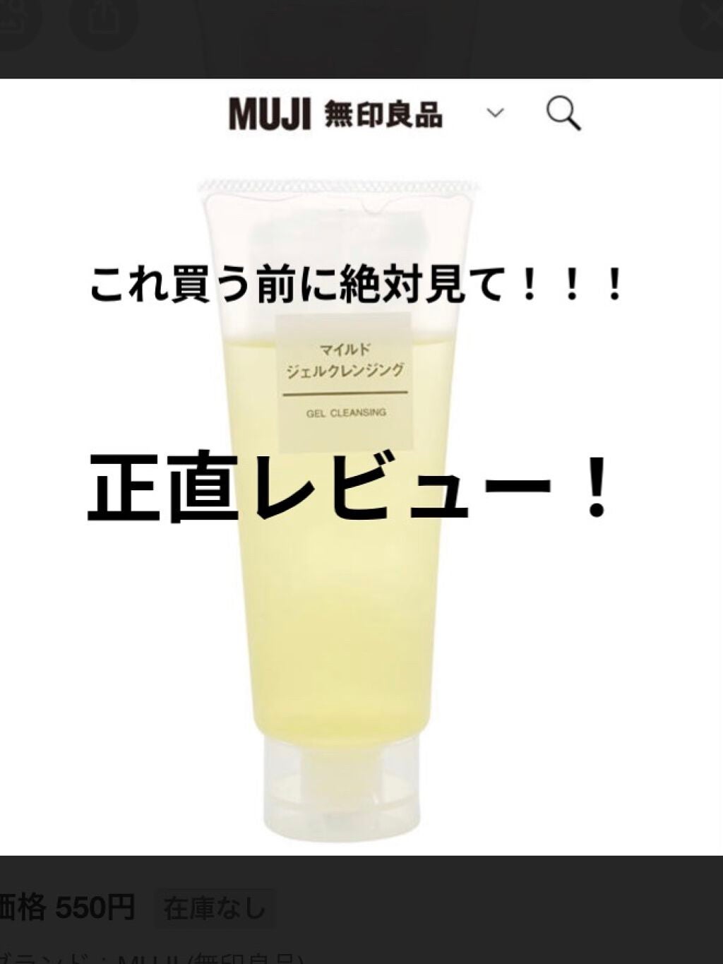 マイルドジェルクレンジング/無印良品/クレンジングジェルを使ったクチコミ(1枚目)