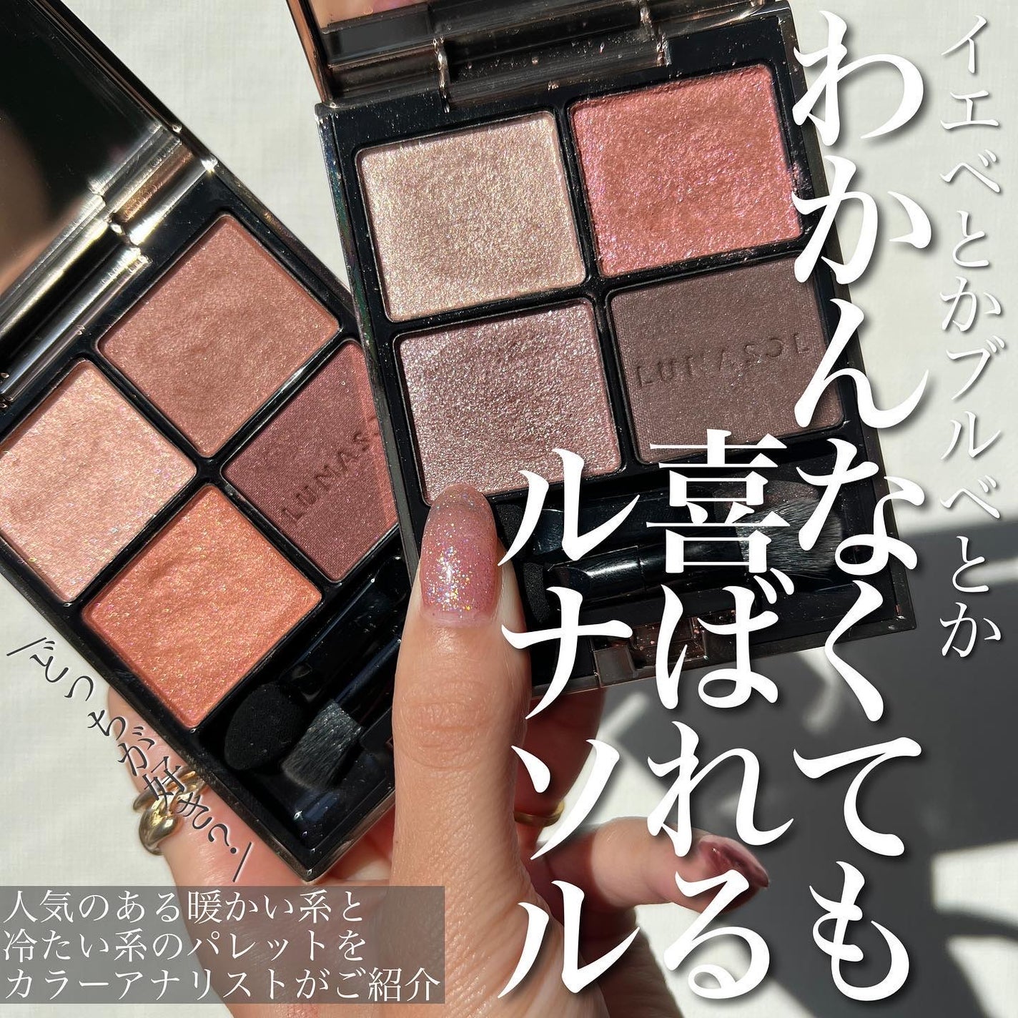 アイカラーレーション/LUNASOL/アイシャドウパレットを使ったクチコミ(1枚目)