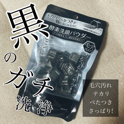 スイサイ ビューティクリア ブラック パウダーウォッシュ 15個(トライアル)/スイサイ ビューティクリア/洗顔パウダーを使ったクチコミ(1枚目)