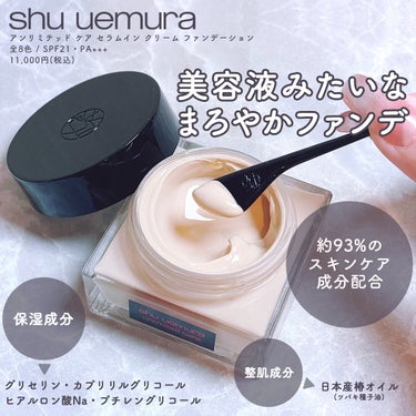 アンリミテッド ケア セラムイン クリーム ファンデーション/shu uemura/クリーム・エマルジョンファンデーションを使ったクチコミ（1枚目）