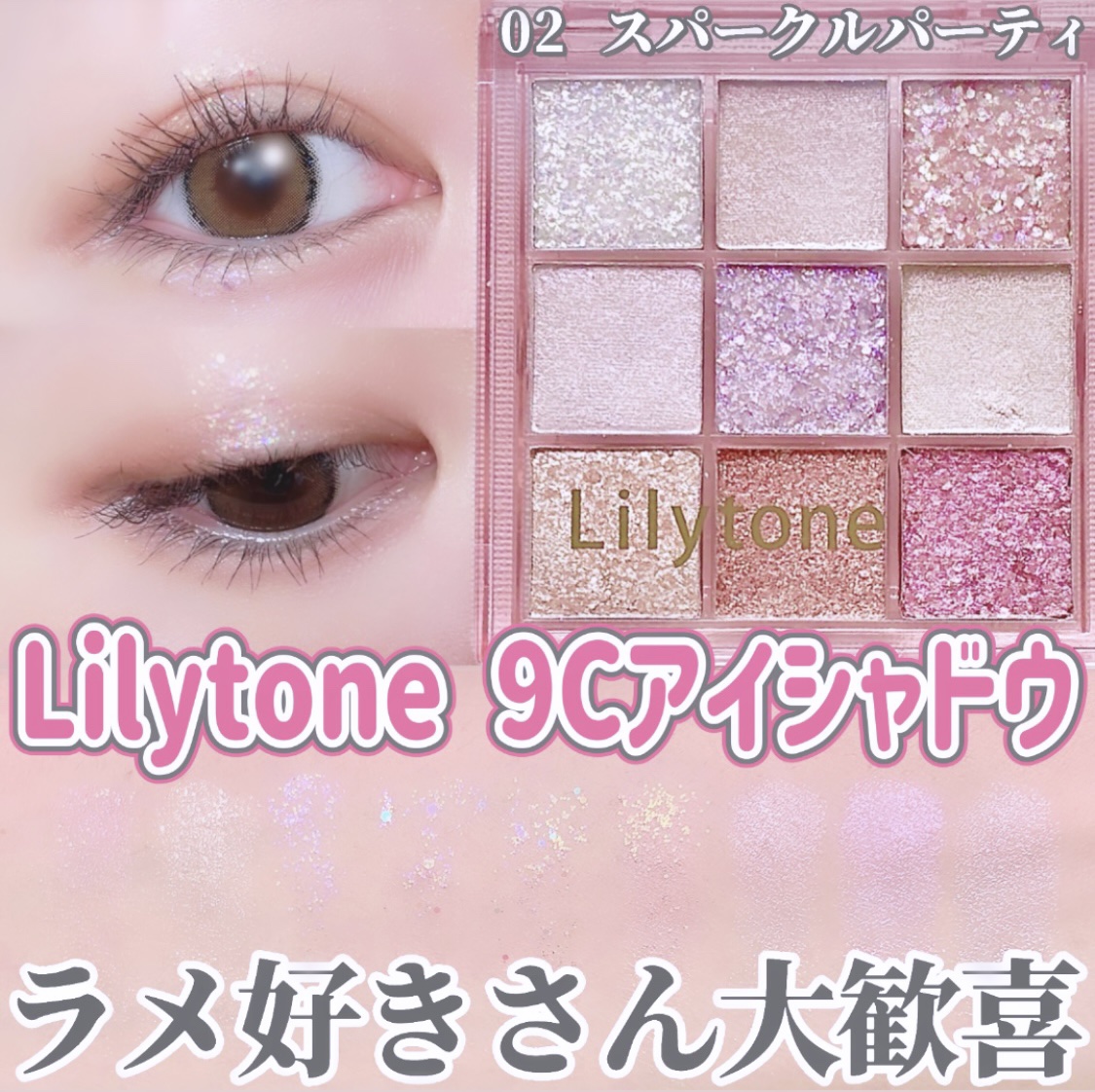 9C アイシャドウ/Lilytone/アイシャドウパレットを使ったクチコミ（1枚目）