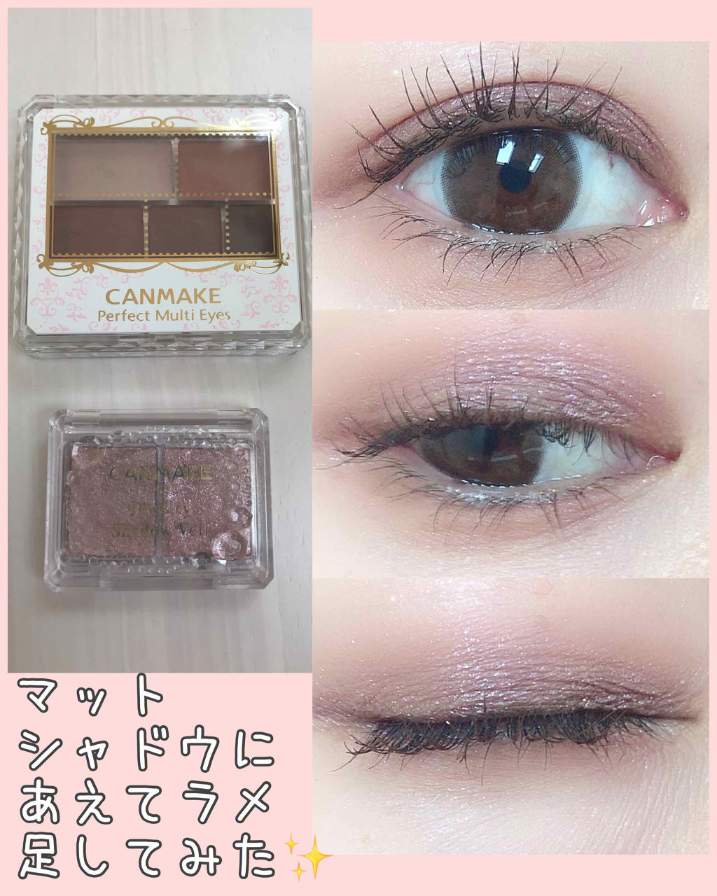 パーフェクトマルチアイズ/キャンメイク/アイシャドウパレットを使ったクチコミ（1枚目）