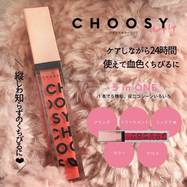 プランプカラーリップ/CHOOSY/リップグロス by chico
