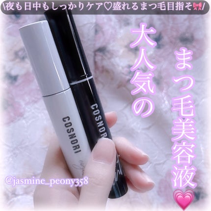 ロングアクティブアイラッシュセラム/COSNORI/まつげ美容液を使ったクチコミ(1枚目)