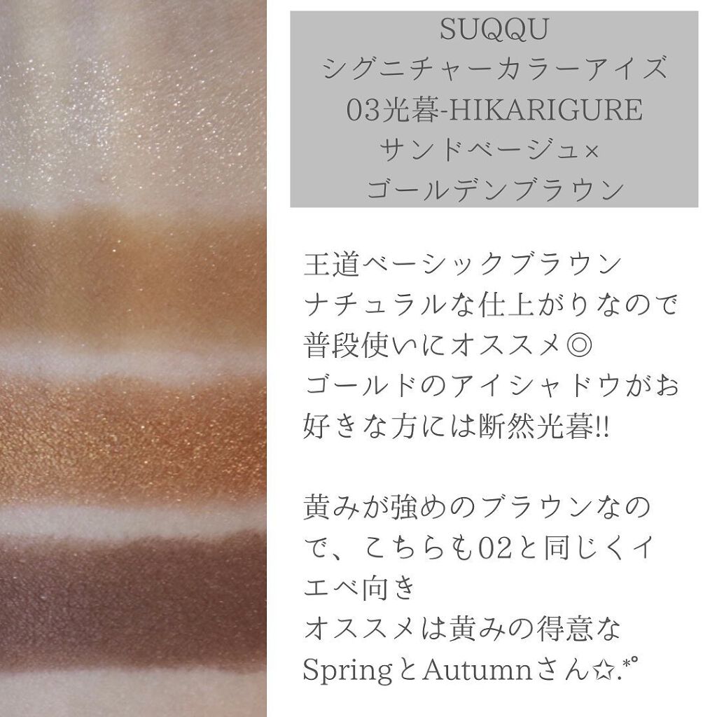シグニチャー カラー アイズ/SUQQU/アイシャドウパレットを使ったクチコミ(2枚目)