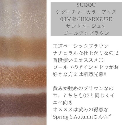 シグニチャー カラー アイズ/SUQQU/アイシャドウパレットを使ったクチコミ(2枚目)