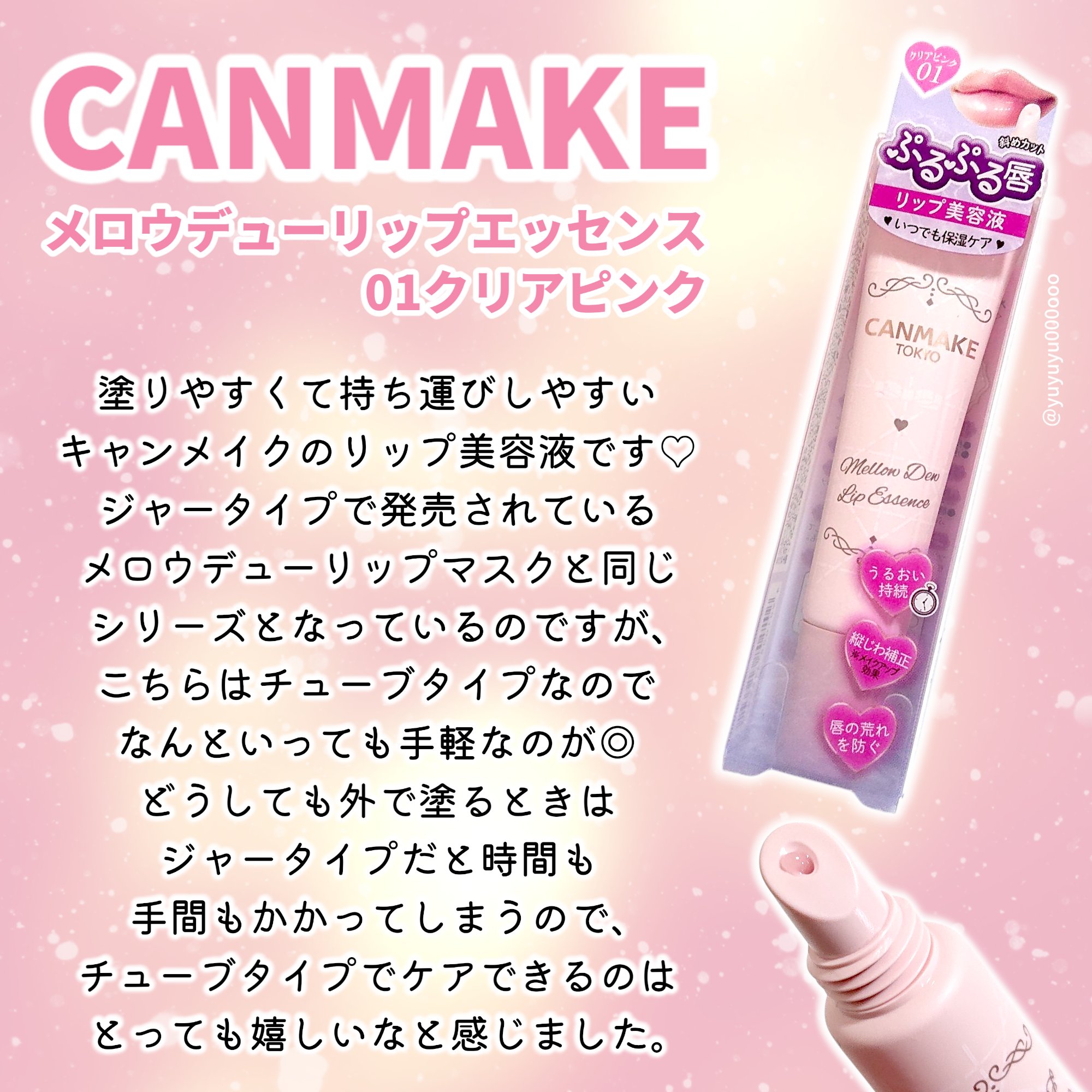 メロウデューリップエッセンス/キャンメイク/リップケアを使ったクチコミ（2枚目）