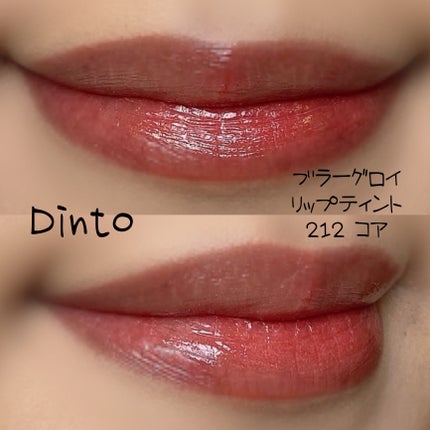 ブラーグロイリップティント/Dinto/リップティントを使ったクチコミ(6枚目)
