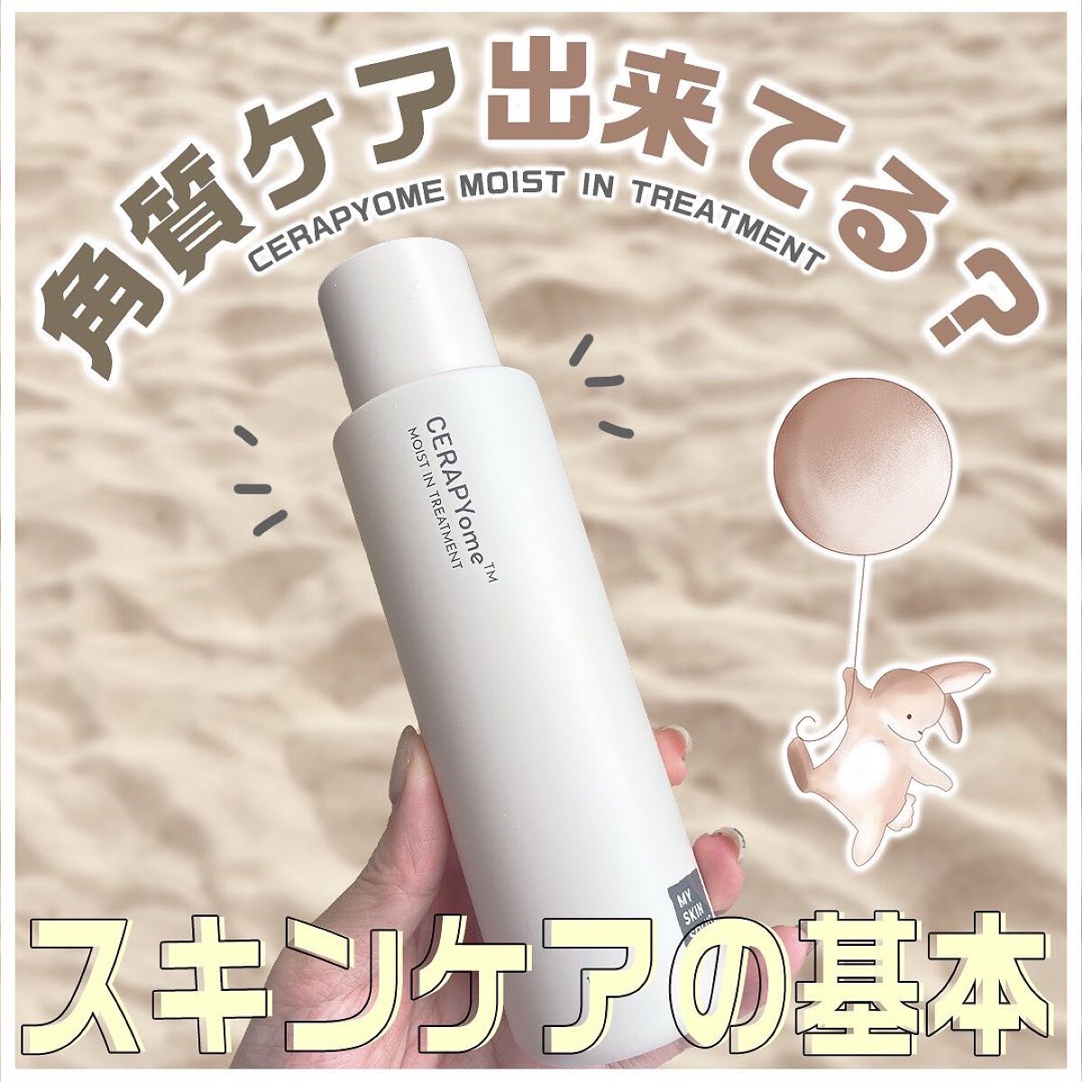CERAPYome Moist In Treatment/my skin solus/美容液を使ったクチコミ（1枚目）