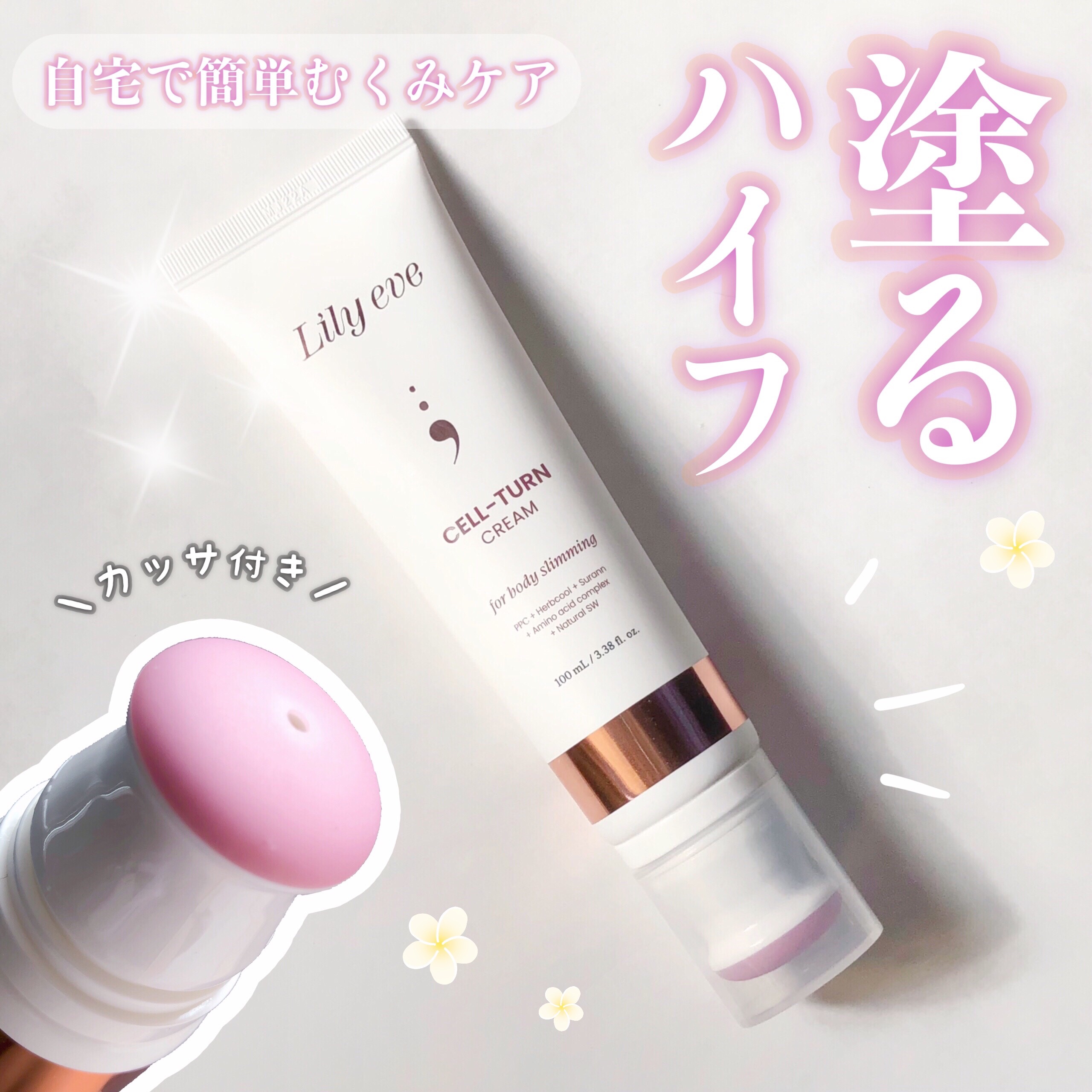 セルターンクリーム 100ml/リリーイブ/フェイスクリームを使ったクチコミ（1枚目）