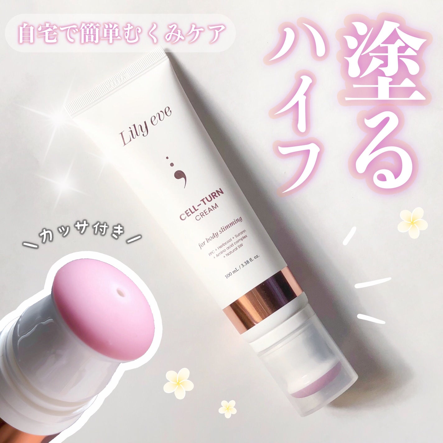 セルターンクリーム 100ml/リリーイブ/フェイスクリームを使ったクチコミ(1枚目)