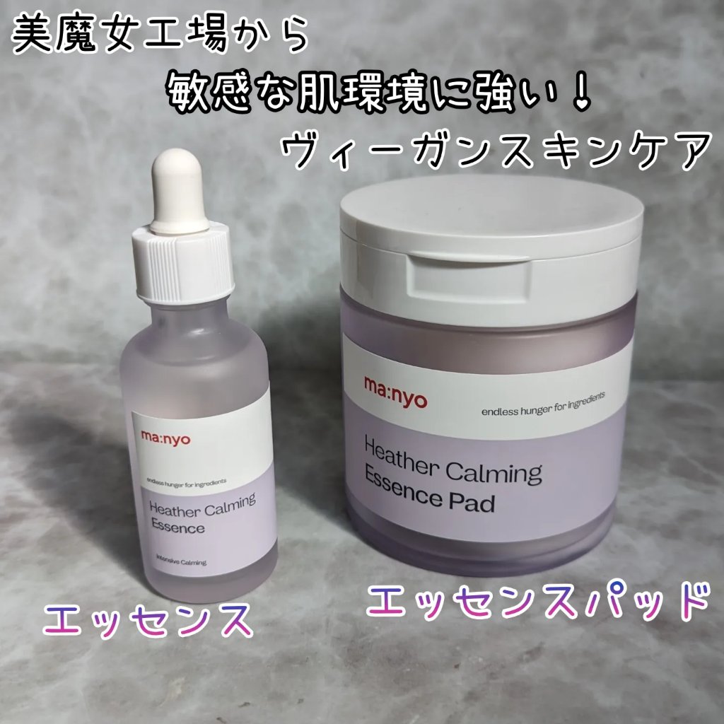 ヘザーカーミングエッセンス/manyo/美容液を使ったクチコミ（1枚目）
