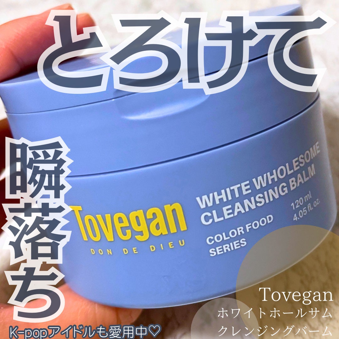 カラーフードシリーズホワイトホールサムクレンジングバーム/Tovegan/クレンジングバームを使ったクチコミ(1枚目)
