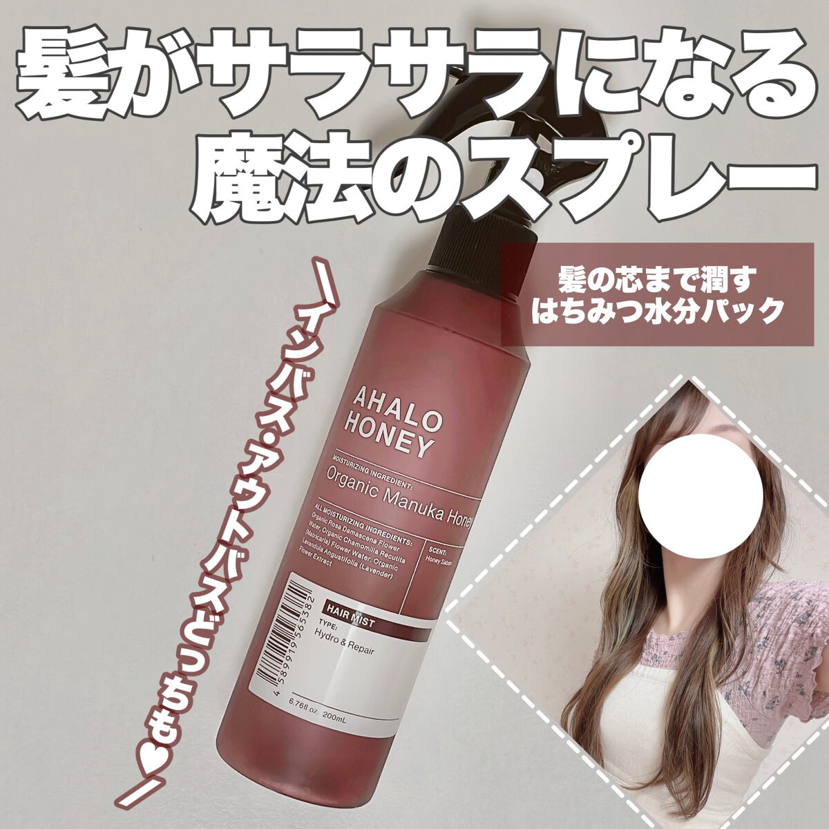 ハイドロ＆リペア ジェントル ヘアミスト/AHALO HONEY/プレスタイリング・寝ぐせ直しを使ったクチコミ（1枚目）