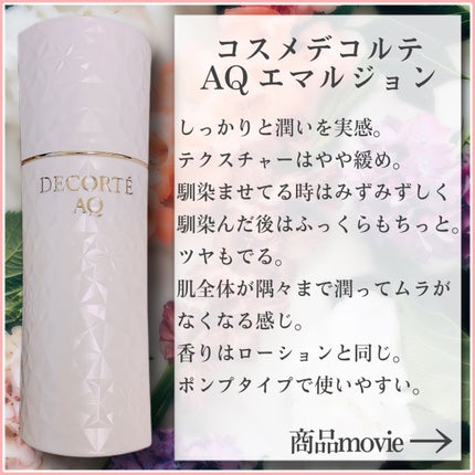AQ エマルジョン/DECORTÉ/乳液を使ったクチコミ(7枚目)