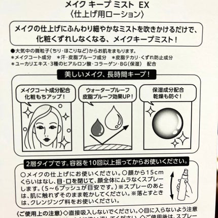 メイク キープ ミスト EX/コーセーコスメニエンス/フィックスミストを使ったクチコミ(2枚目)