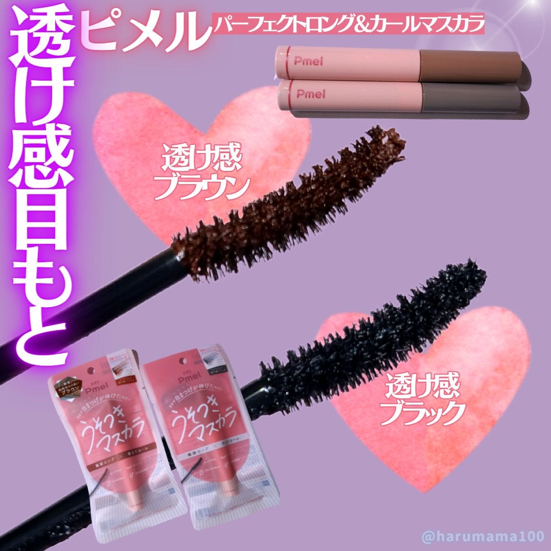 ピメル うそつきマスカラ/pdc/マスカラを使ったクチコミ(1枚目)