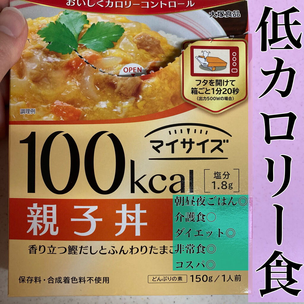 マイサイズ 100kcal シリーズ/マイサイズ/食品を使ったクチコミ（1枚目）