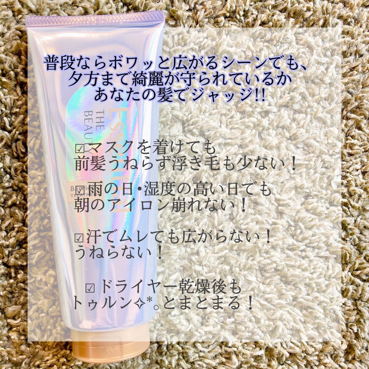 髪のキメ美容バリアトリートメント/エッセンシャル/洗い流すヘアトリートメントを使ったクチコミ(2枚目)