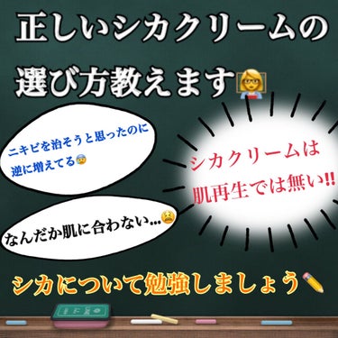 


今日はシカクリームについて色々調べて
知ったことについてお話したいと思います👩‍🏫

まず初めに💡
よくシカクリームを紹介する際に
『肌再生クリーム』というように紹介されている方がいらっしゃったり