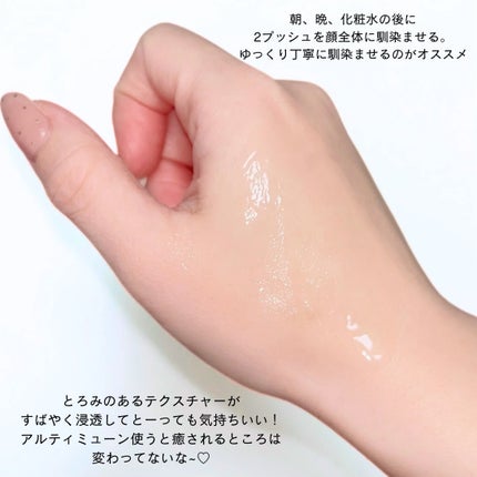 アルティミューン™ パワライジング セラム/SHISEIDO/美容液を使ったクチコミ(3枚目)