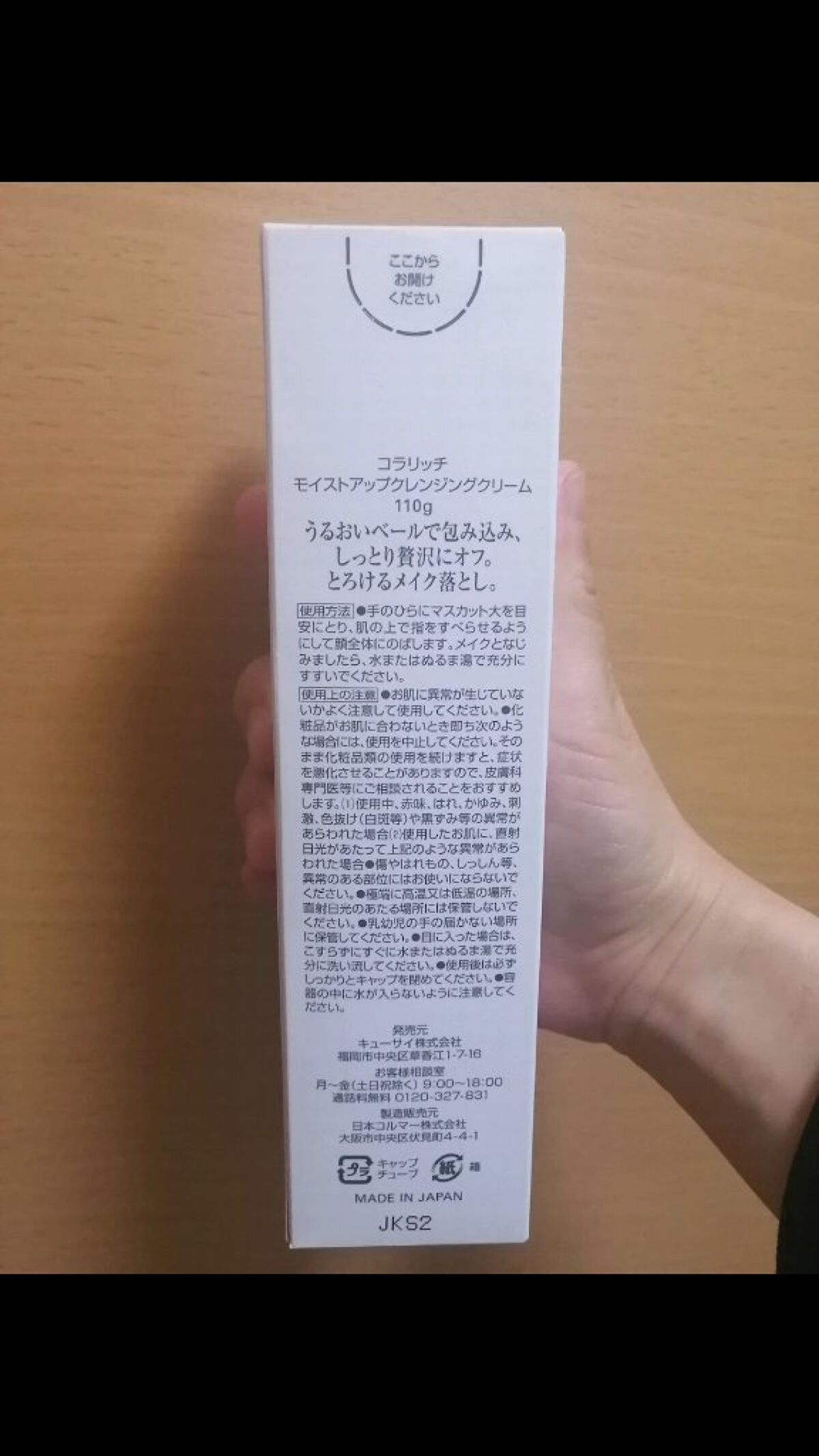 コラリッチ モイストアップクレンジングクリームのクチコミ「動画でもご紹介したお品です🤗✨

コラリッチ
モイストアップクレンジングクリーム
110ｇ　定.....」（2枚目）