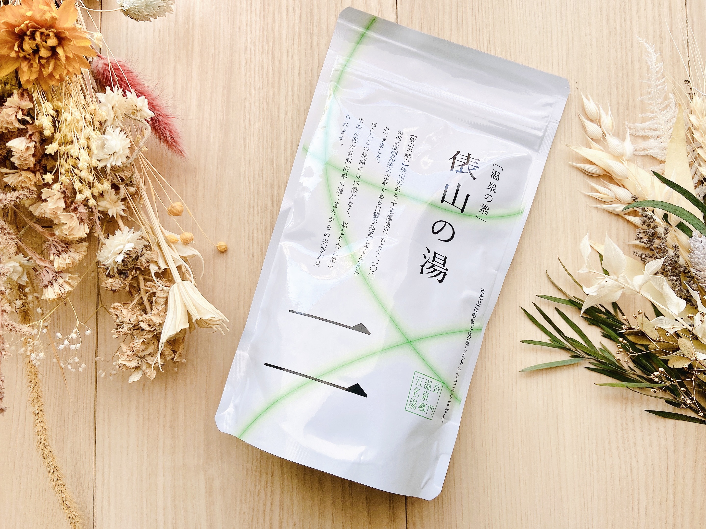 俵山温泉の湯　温泉の素/長門市観光コンベンション協会/バスグッズを使ったクチコミ（2枚目）