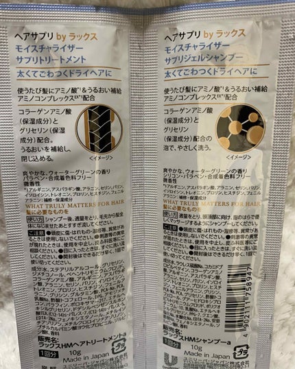 ヘアサプリ モイスチャライザー サプリジェルシャンプー/サプリトリートメント/LUX/市販シャンプーを使ったクチコミ(2枚目)