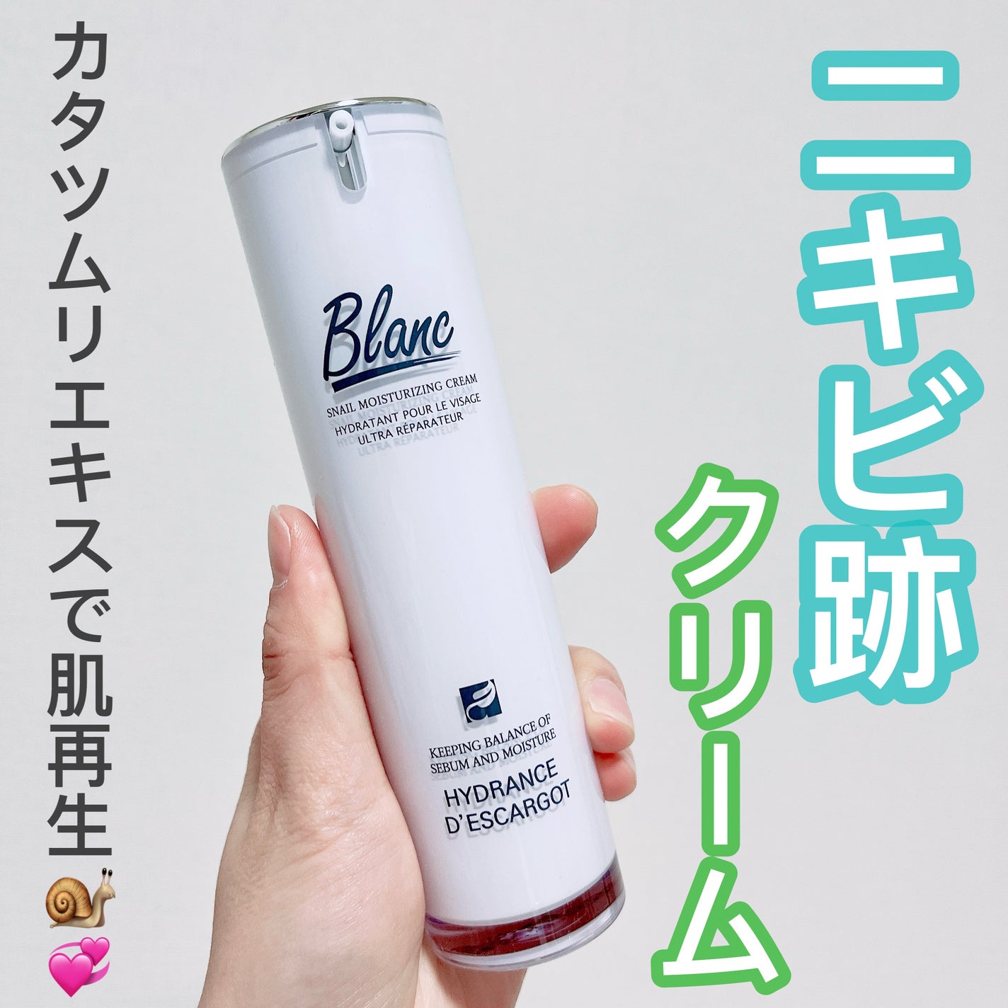 マジックカタツムリクリーム/ブラン/フェイスクリームを使ったクチコミ(1枚目)