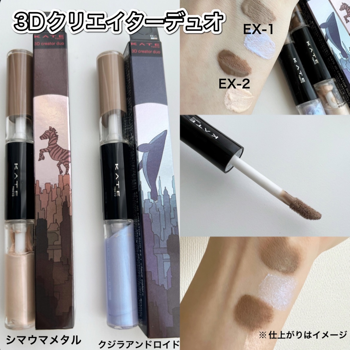 ケイト 3Dクリエイターデュオ EX-2 シマウマメタル(限定) 4.5g/KATE/シェーディングを使ったクチコミ（1枚目）