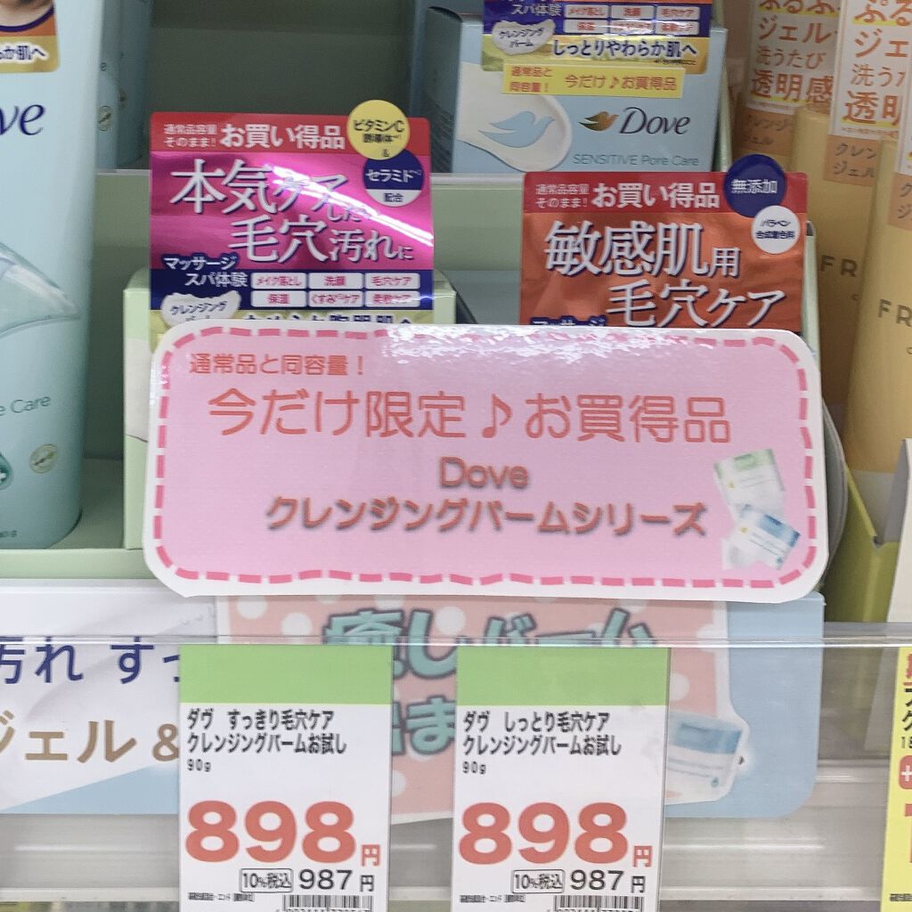 ダヴ すっきり毛穴ケアクレンジングバーム/ダヴ/クレンジングバームを使ったクチコミ（2枚目）