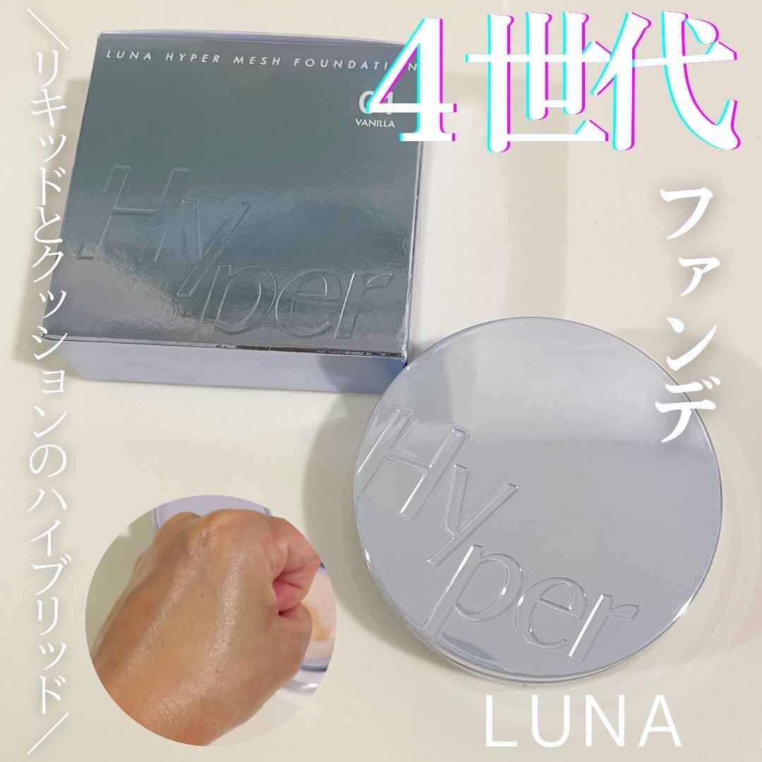 ハイパーメッシュファンデーション/LUNA/クッションファンデーションを使ったクチコミ（1枚目）