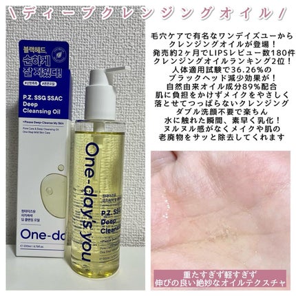 ワンデイズユー ディープクレンジグオイル/One-day's you/オイルクレンジングを使ったクチコミ(2枚目)
