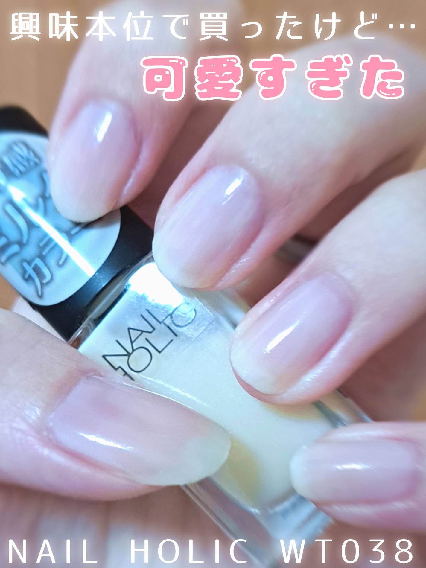 ネイルホリック Milky color/ネイルホリック/マニキュアを使ったクチコミ(1枚目)