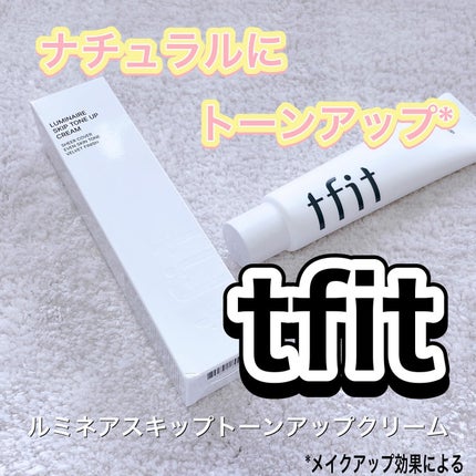 ルミネールスキップトーンアップクリーム/TFIT/化粧下地を使ったクチコミ(1枚目)