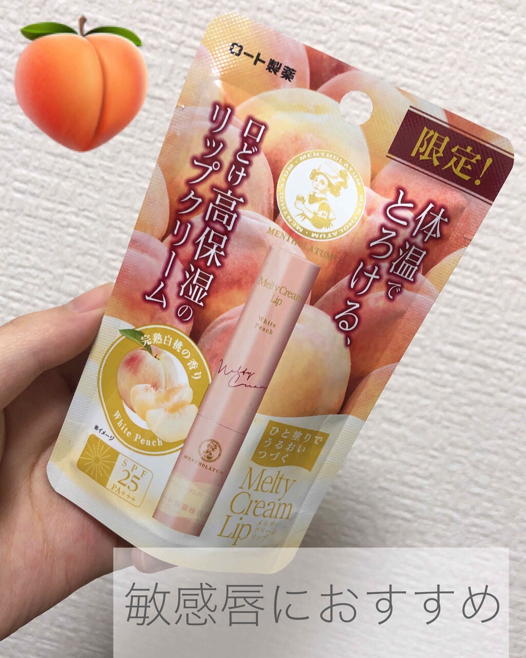 メルティクリームリップ/メンソレータム/リップクリームを使ったクチコミ(1枚目)