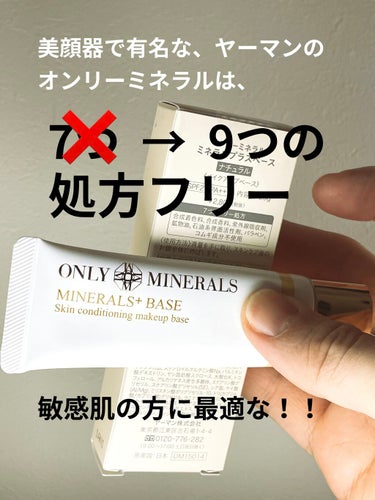 ミネラルプラス ベース/ONLY MINERALS/化粧下地を使ったクチコミ（1枚目）