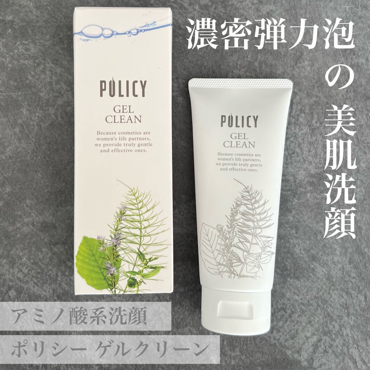 ゲルクリーン/ポリシー化粧品/洗顔フォームを使ったクチコミ(1枚目)