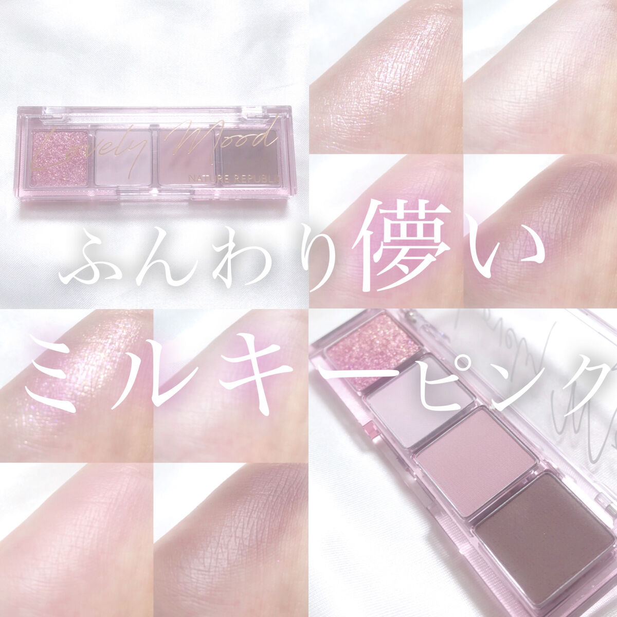 デイリーベーシックパレット ピーチピンク/ネイチャーリパブリック/アイシャドウパレットを使ったクチコミ（1枚目）