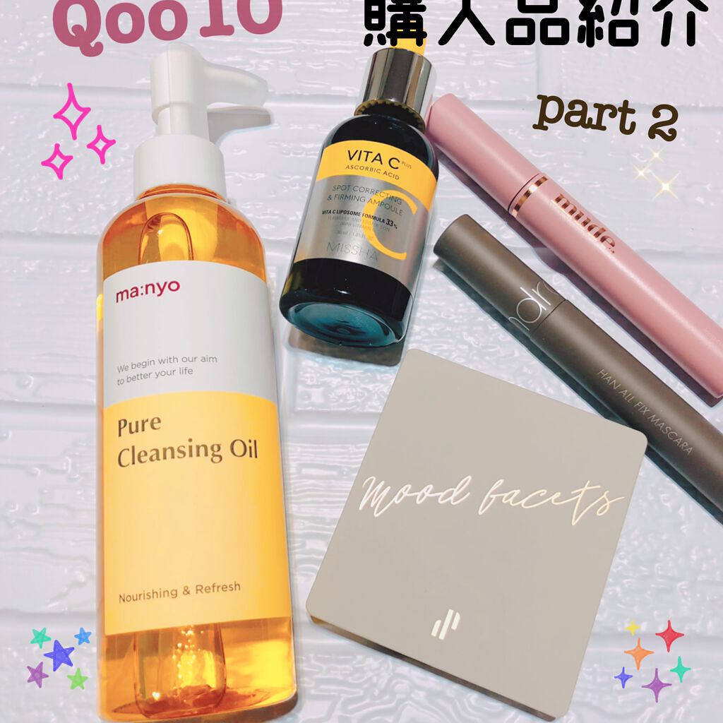 ピュア クレンジング オイル/manyo/オイルクレンジングを使ったクチコミ（1枚目）