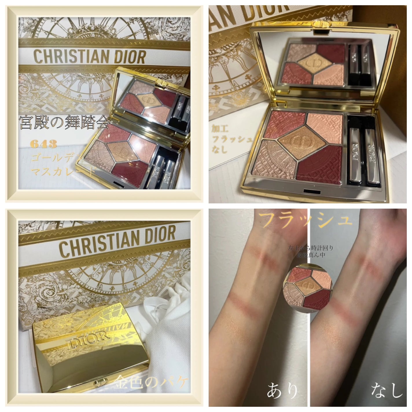 【旧】ディオールショウ サンク クルール(クリスマス コレクション 2024 限定品)/Dior/アイシャドウを使ったクチコミ(1枚目)