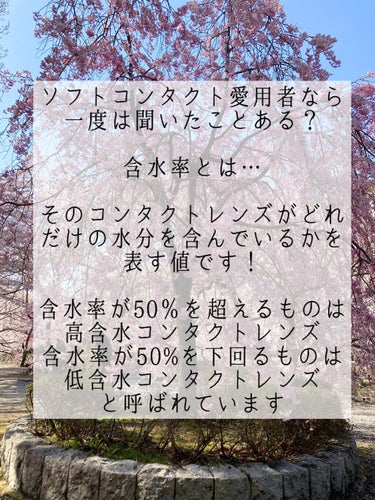 TeAmo クリアワンデーのクチコミ「自分に合ったコンタクトを選ぼう✨
高含水と低含水について、簡単ですがまとめてみました✍️

自.....」（2枚目）