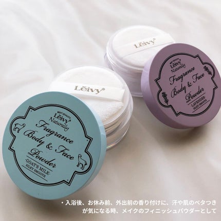 フレグランス ボディ&フェイスパウダー ゴートミルク/Leivy/ルースパウダーを使ったクチコミ(4枚目)
