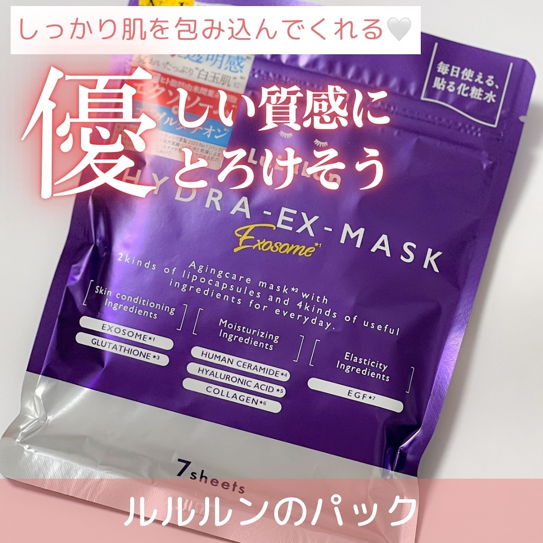 ルルルン ハイドラ EX マスク/ルルルン/シートマスク・パックを使ったクチコミ（1枚目）